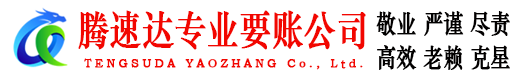 永春讨债公司